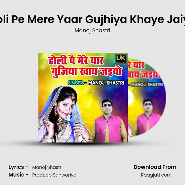 Holi Pe Mere Yaar Gujhiya Khaye Jaiyo mp3 song