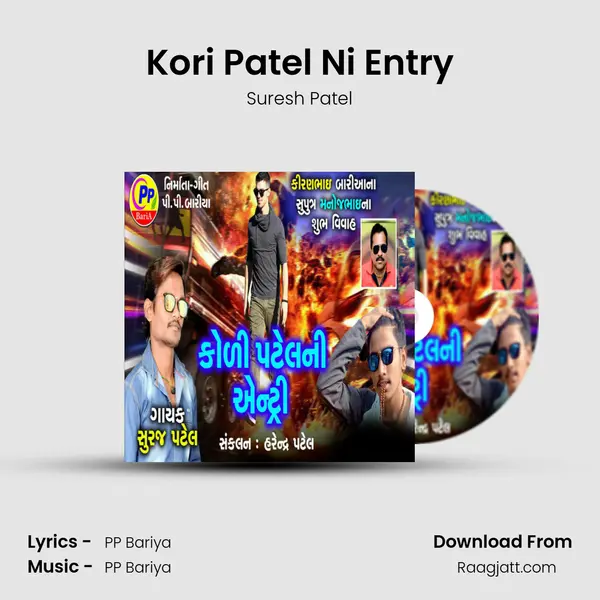 Kori Patel Ni Entry - Suresh Patel album cover 