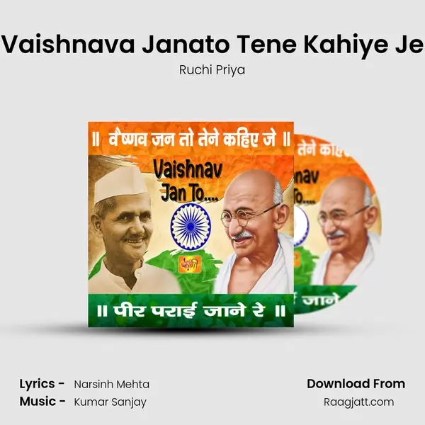 Vaishnava Janato Tene Kahiye Je mp3 song