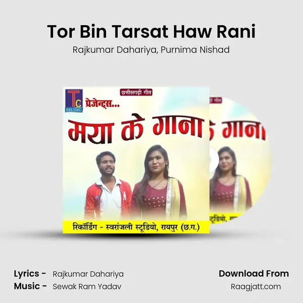 Tor Bin Tarsat Haw Rani - Rajkumar Dahariya album cover 