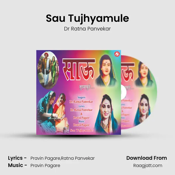 Sau Tujhyamule mp3 song