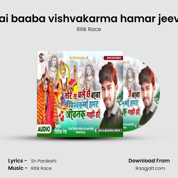 tore sa chalai chhai baaba vishvakarma hamar jeevanak gaadee hau mp3 song