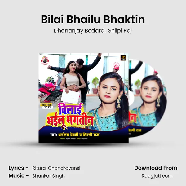 Bilai Bhailu Bhaktin - Dhananjay Bedardi album cover 