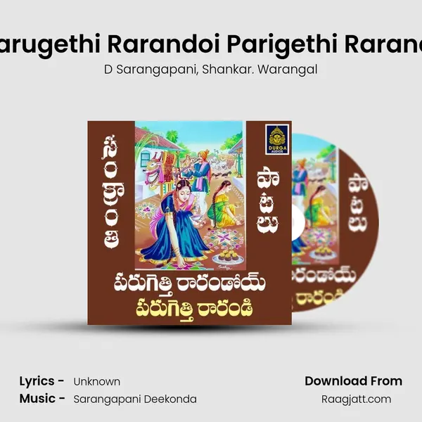 Parugethi Rarandoi Parigethi Rarandi - D Sarangapani album cover 