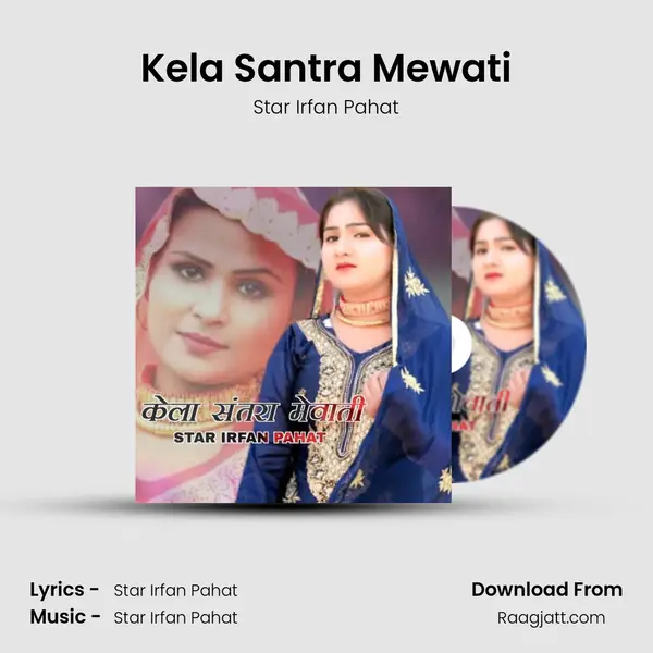 Kela Santra Mewati mp3 song