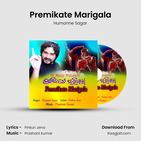 Premikate Marigala mp3 song