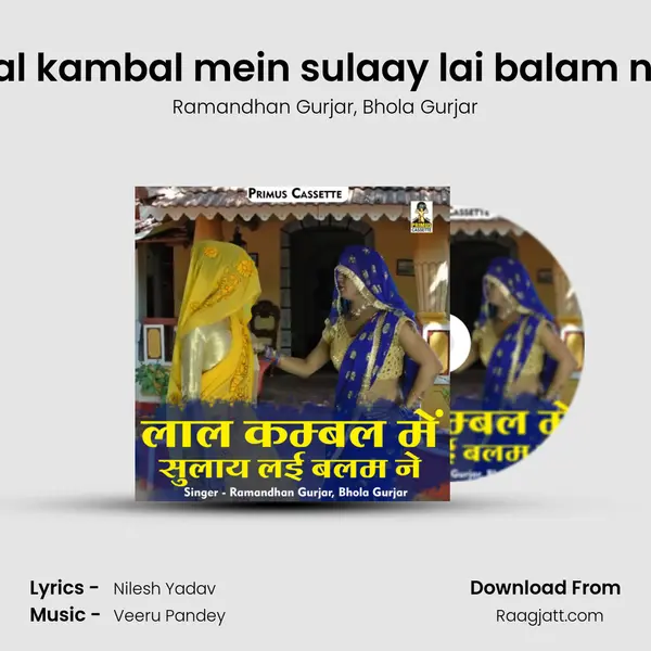 Lal kambal mein sulaay lai balam ne mp3 song