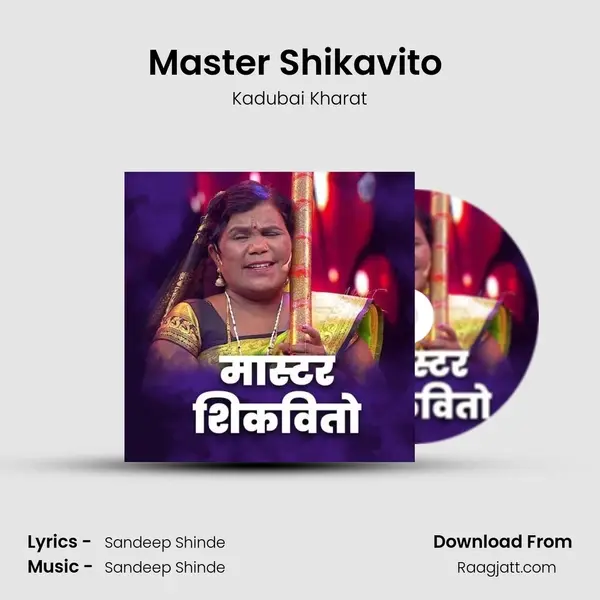 Master Shikavito (Kadubai Kharat) mp3 song