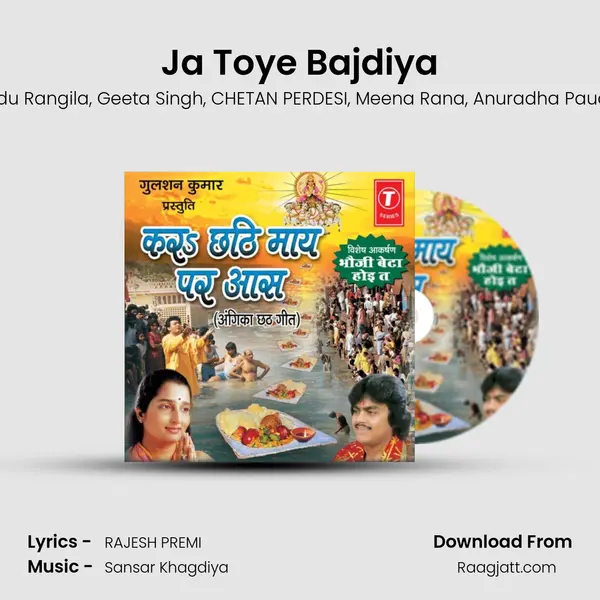 Ja Toye Bajdiya - Guddu Rangila album cover 