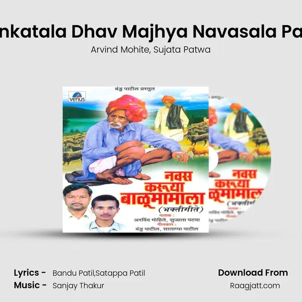 Sankatala Dhav Majhya Navasala Paav mp3 song