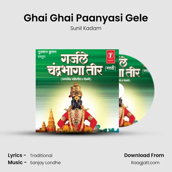 Ghai Ghai Paanyasi Gele mp3 song