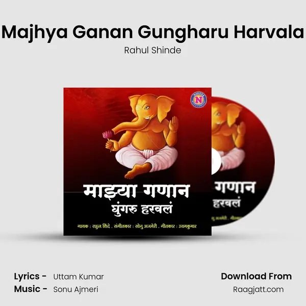 Majhya Ganan Gungharu Harvala - Rahul Shinde album cover 