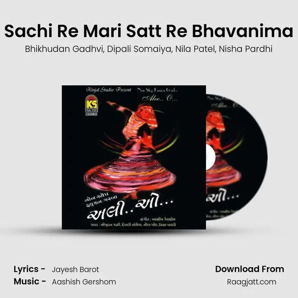 Sachi Re Mari Satt Re Bhavanima mp3 song