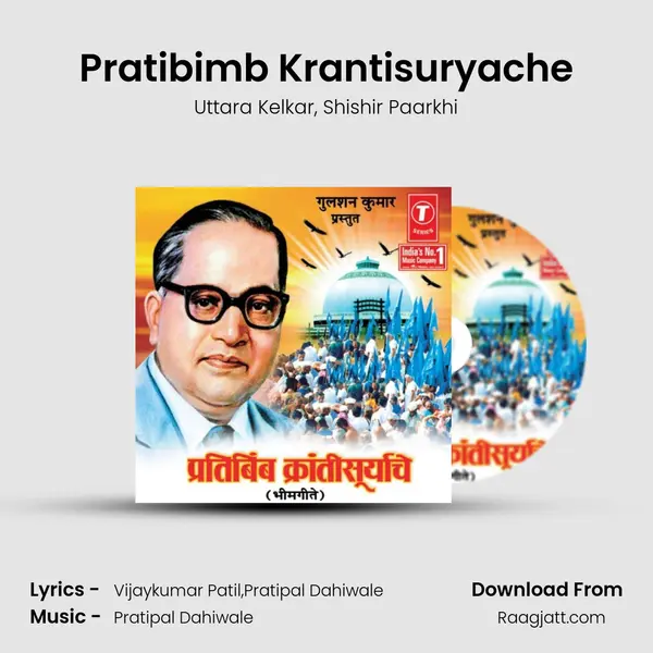 Pratibimb Krantisuryache mp3 song