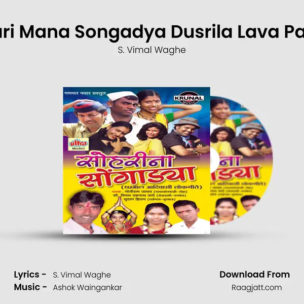 Tari Mana Songadya Dusrila Lava Pani mp3 song