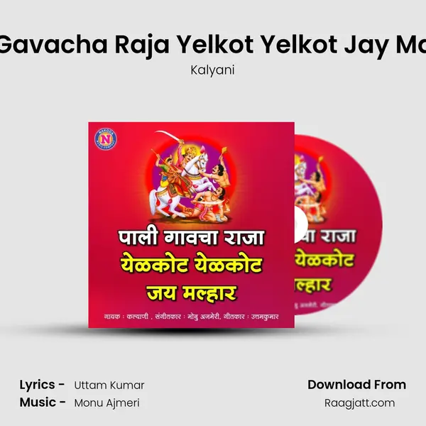 Pali Gavacha Raja Yelkot Yelkot Jay Malhar mp3 song