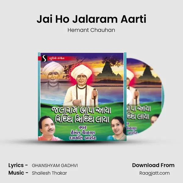 Jai Ho Jalaram Aarti mp3 song