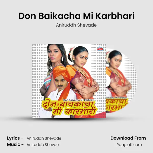 Don Baikacha Mi Karbhari mp3 song