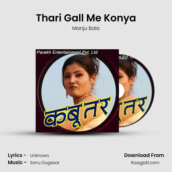 Thari Gall Me Konya - Manju Bala mp3 song