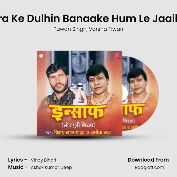 Tohra Ke Dulhin Banaake Hum Le Jaaib Ho mp3 song