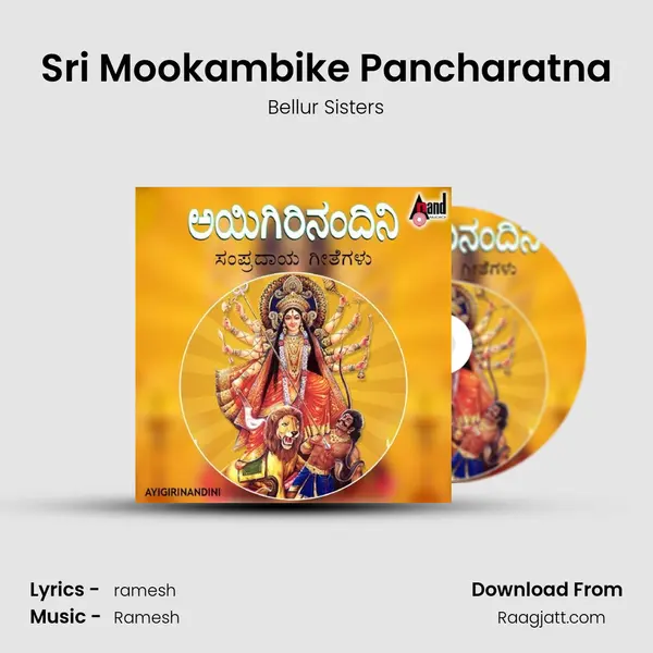 Sri Mookambike Pancharatna - Bellur Sisters album cover 