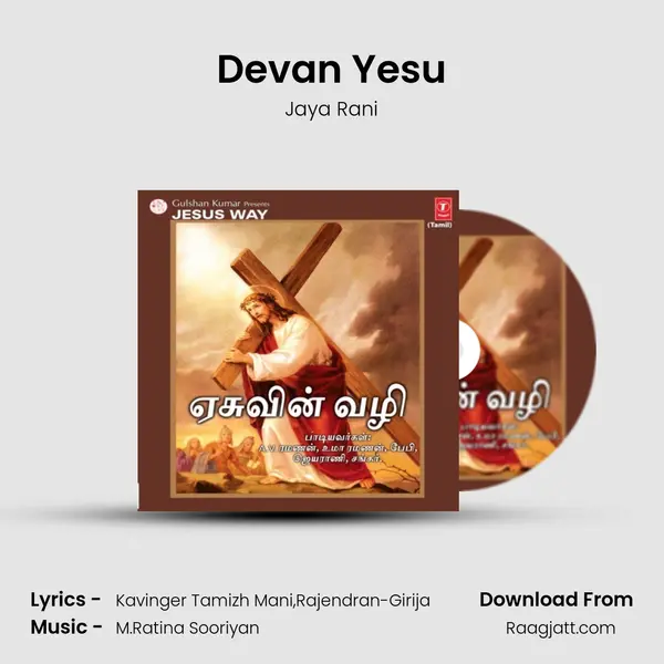 Devan Yesu - Jaya Rani album cover 