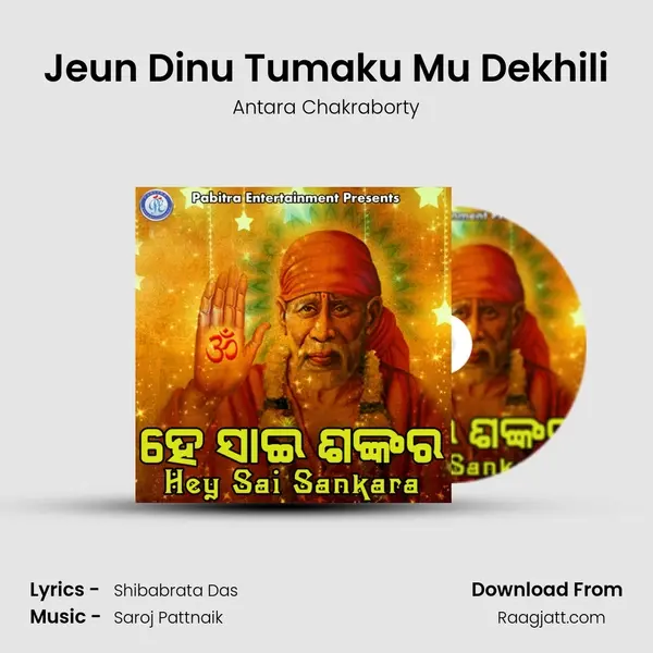 Jeun Dinu Tumaku Mu Dekhili mp3 song