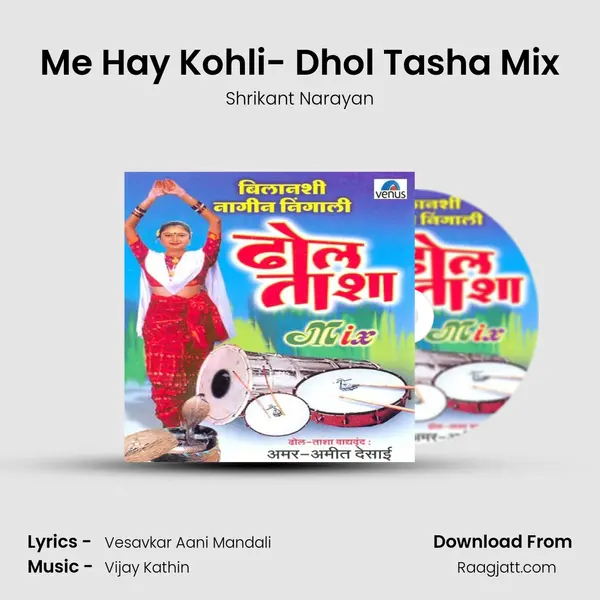 Me Hay Kohli- Dhol Tasha Mix - Shrikant Narayan album cover 