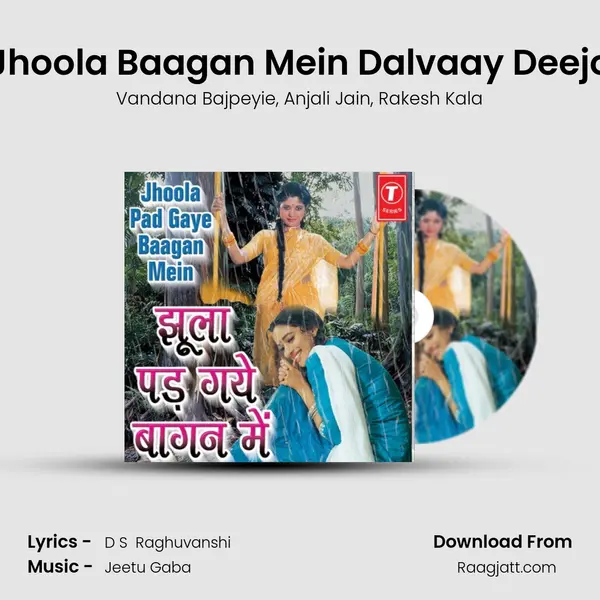 Jhoola Baagan Mein Dalvaay Deejo mp3 song