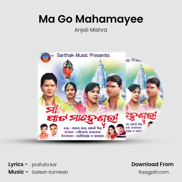 Ma Go Mahamayee mp3 song