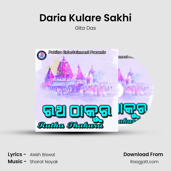 Daria Kulare Sakhi mp3 song