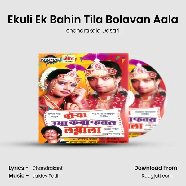 Ekuli Ek Bahin Tila Bolavan Aala - chandrakala Dasari album cover 