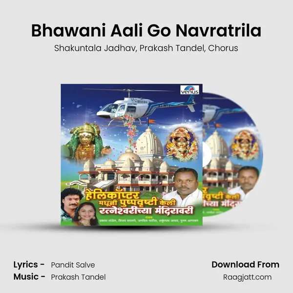 Bhawani Aali Go Navratrila mp3 song