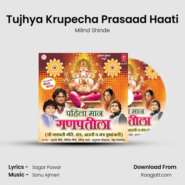 Tujhya Krupecha Prasaad Haati mp3 song