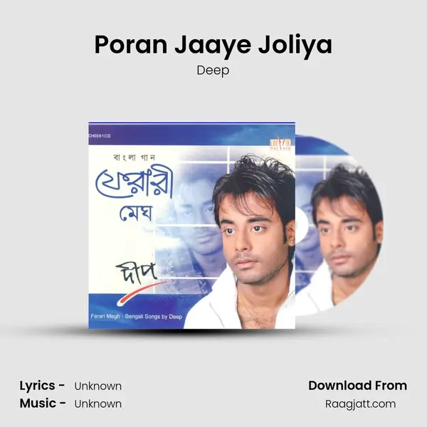 Poran Jaaye Joliya mp3 song