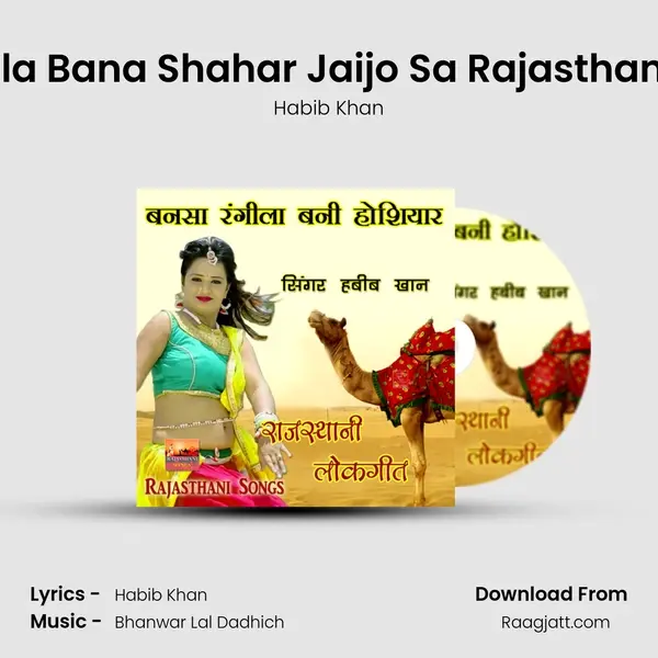 Hariyala Bana Shahar Jaijo Sa Rajasthani Song mp3 song