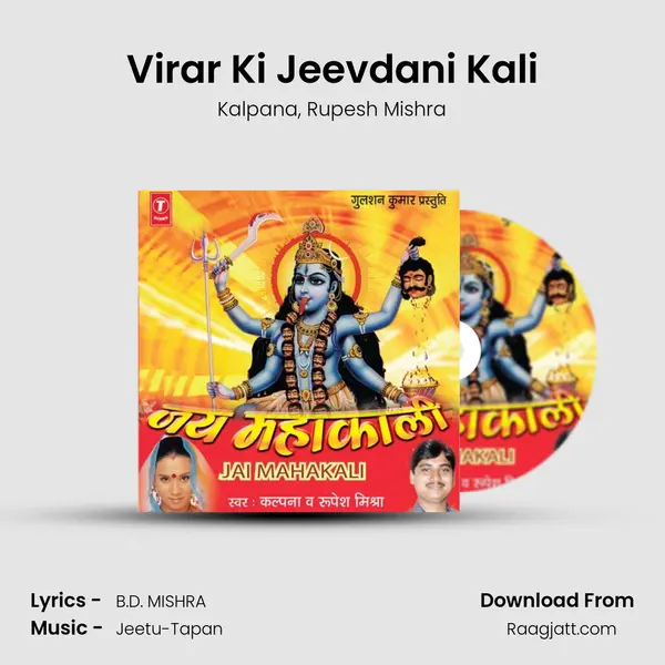 Virar Ki Jeevdani Kali mp3 song