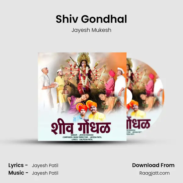 Shiv Gondhal mp3 song