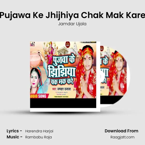 Pujawa Ke Jhijhiya Chak Mak Kare mp3 song