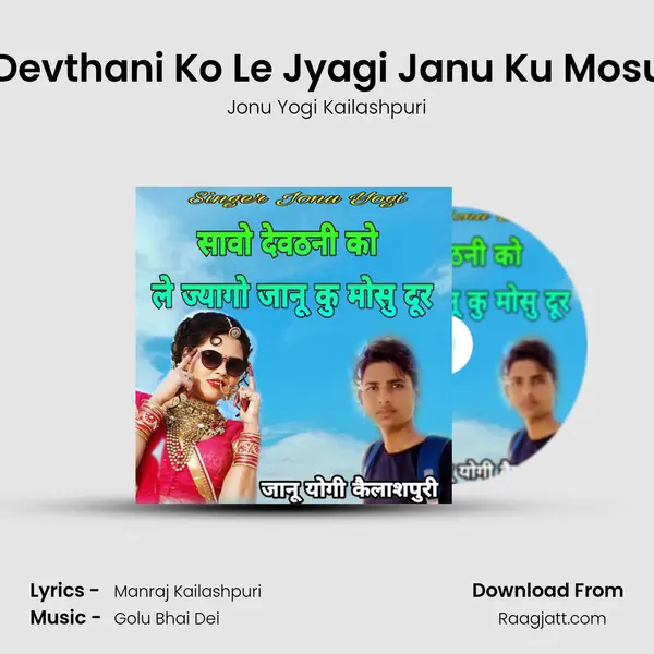 Savo Devthani Ko Le Jyagi Janu Ku Mosu Door mp3 song