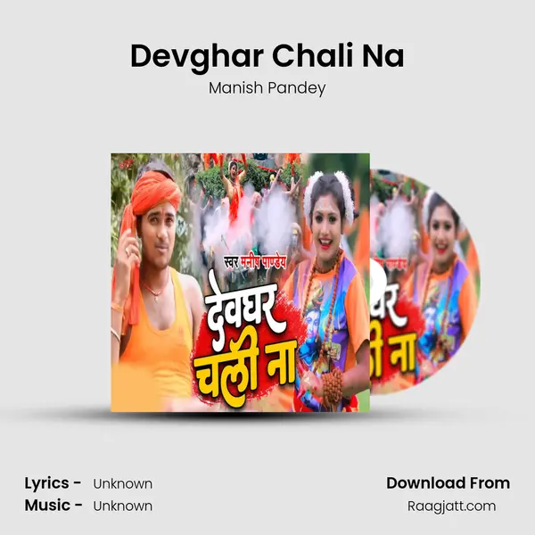 Devghar Chali Na - Manish Pandey album cover 