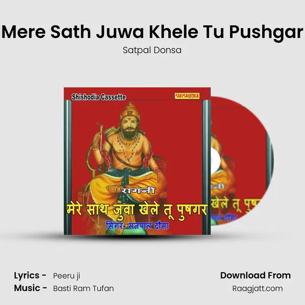 Mere Sath Juwa Khele Tu Pushgar - Satpal Donsa album cover 