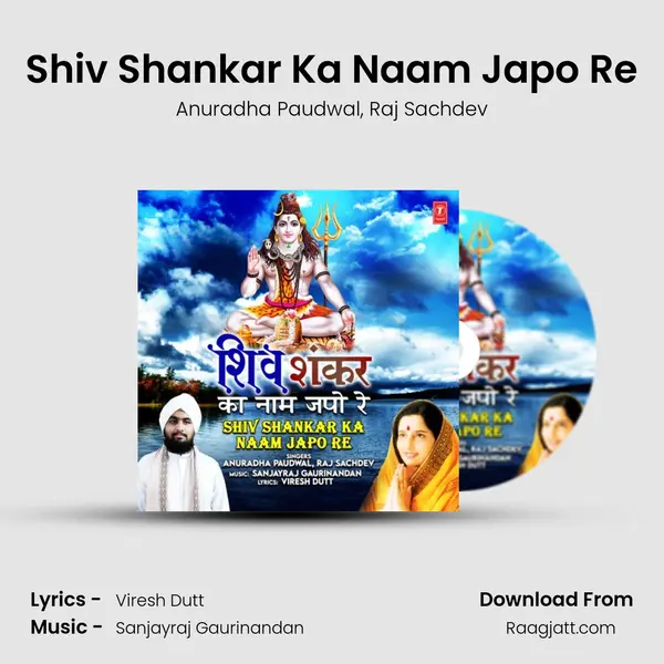 Shiv Shankar Ka Naam Japo Re - Anuradha Paudwal album cover 