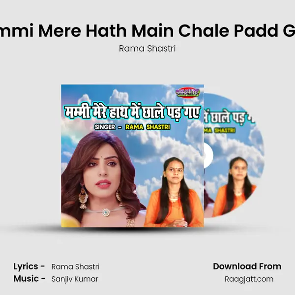 Mammi Mere Hath Main Chale Padd Gaye - Rama Shastri album cover 