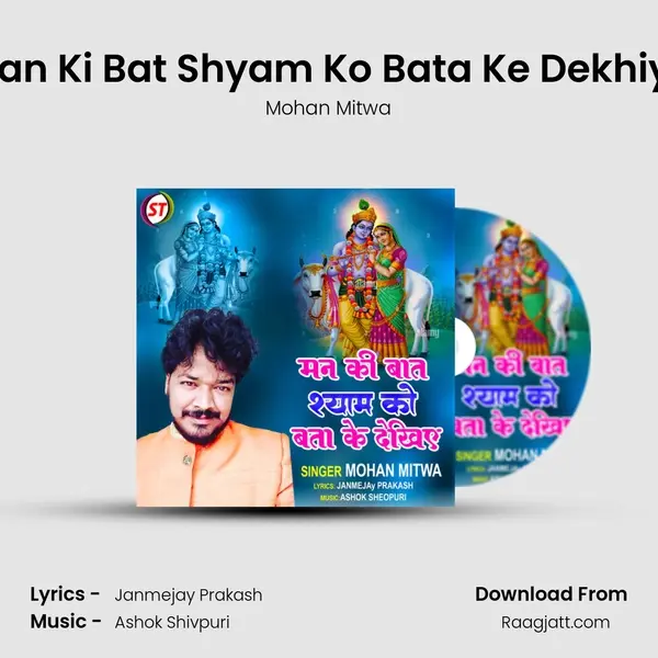 Man Ki Bat Shyam Ko Bata Ke Dekhiye - Mohan Mitwa album cover 