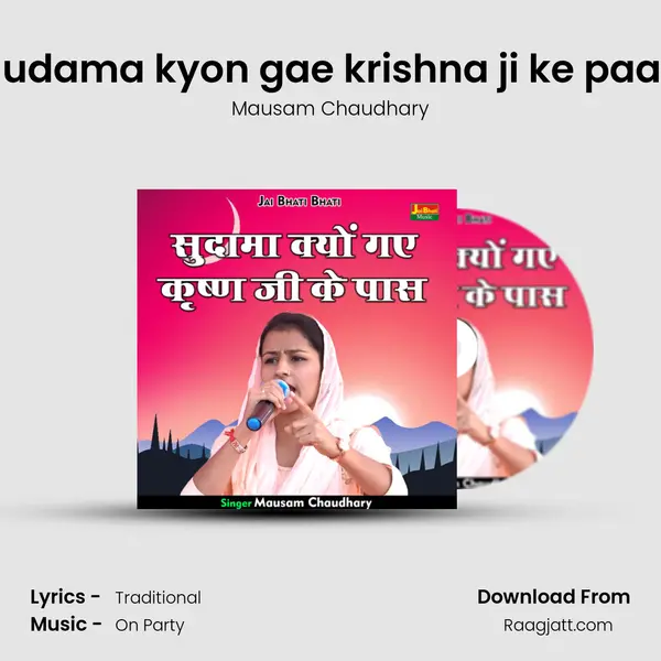 Sudama kyon gae krishna ji ke paas mp3 song