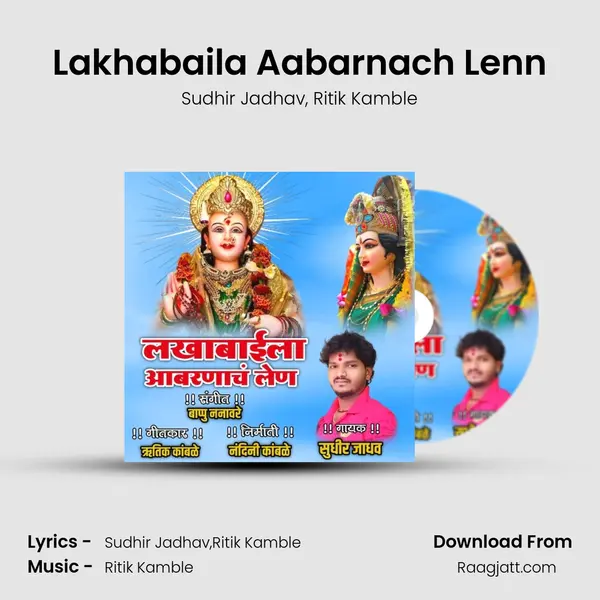 Lakhabaila Aabarnach Lenn - Sudhir Jadhav album cover 