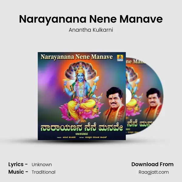 Narayanana Nene Manave mp3 song