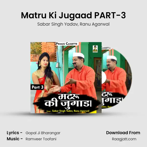 Matru Ki Jugaad PART-3 - Sabar Singh Yadav album cover 