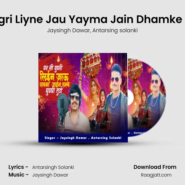 Ghar Se Ghugri Liyne Jau Yayma Jain Dhamke Gughdi Tudo mp3 song